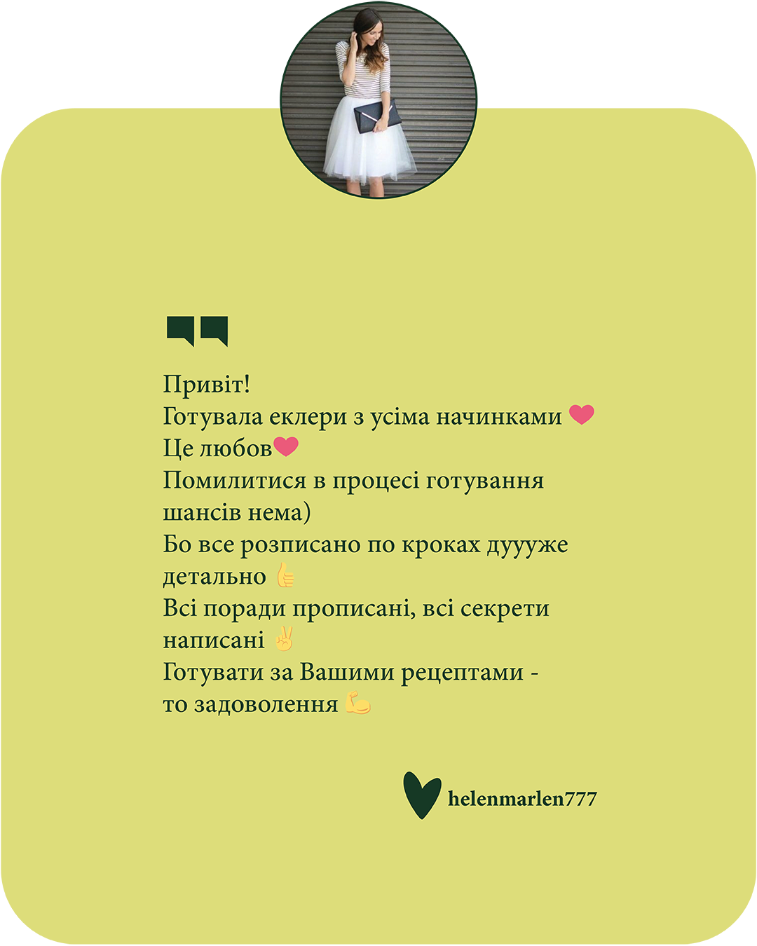 Відгук