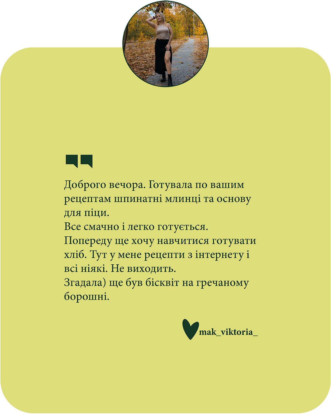 Відгук