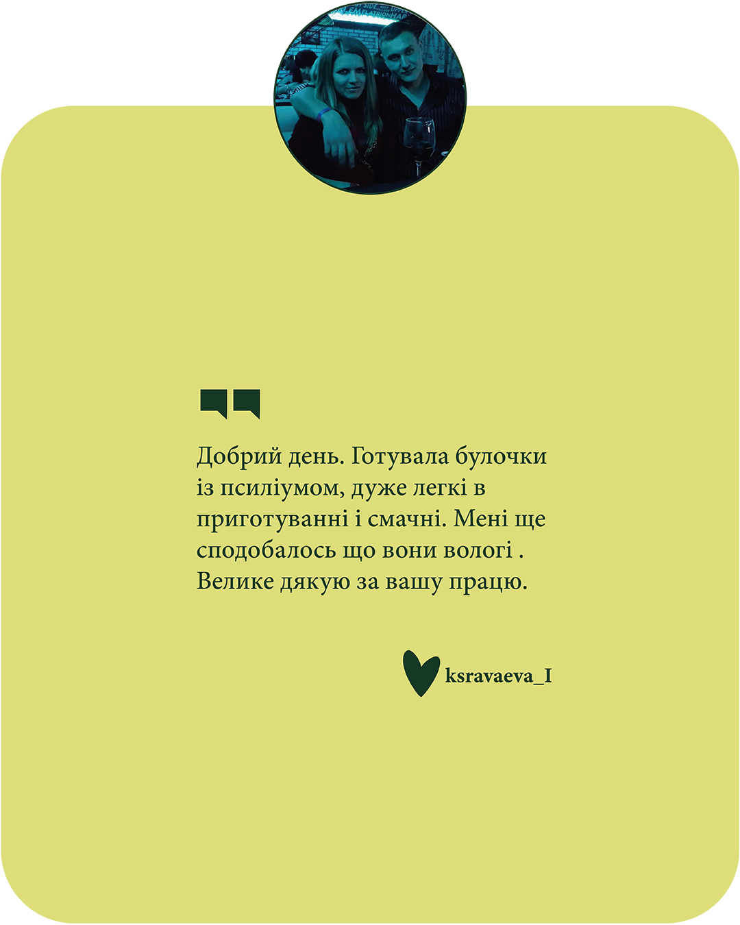 Відгук