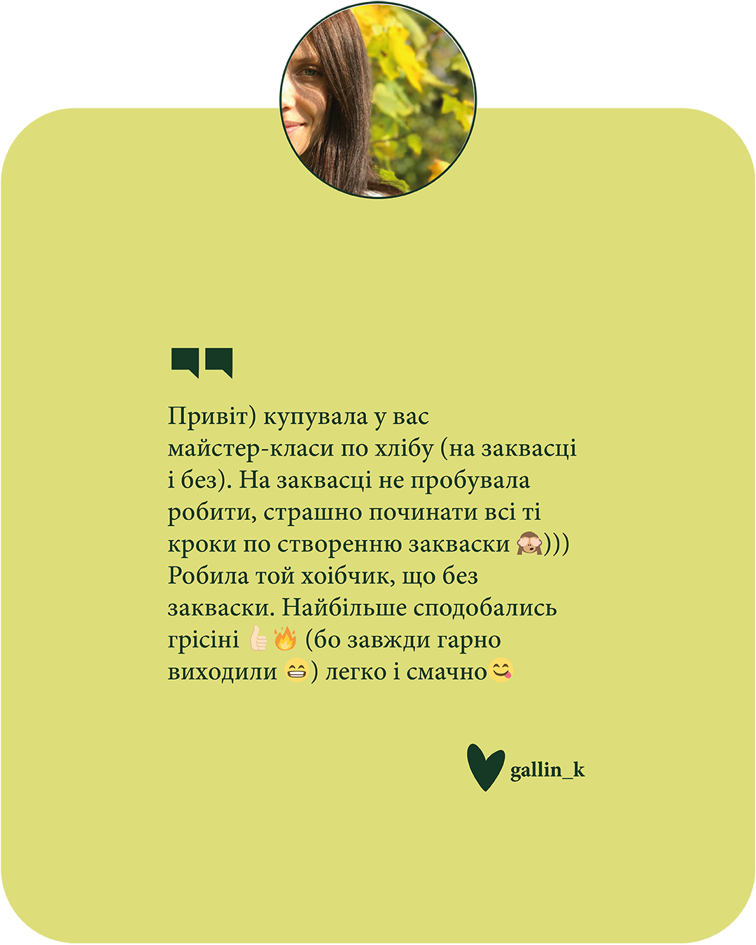Відгук