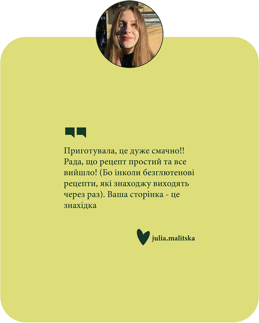 Відгук