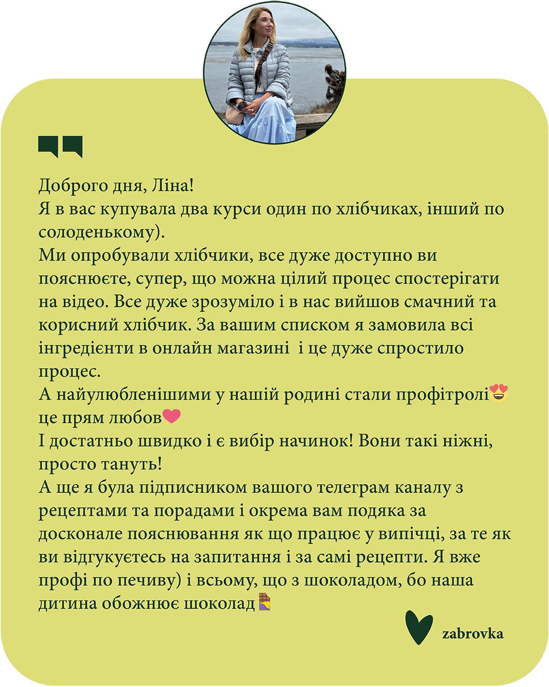 Відгук